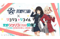 リコリコキャラクターが荒野に! 『荒野行動』×『リコリス・リコイル』コラボイベントが開催決定。「さかな~」&「チンアナゴー」を再現したエモートも