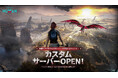 『Once Human』カスタムサーバー機能が本日正式実装!世界中のプレイヤーと自分だけのゲーム体験を構築可能に