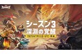 『マーベル・ライバルズ』がシーズン3「深淵の覚醒」の詳細を発表!7月11日より新ヒーロー、マップ、新機能が登場