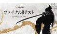 日本語タイトル、ついに決定!武侠オープンワールドRPG『風燕伝:Where Winds Meet』7月25日、PC/PlayStation®5にてファイナルβテスト始動