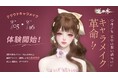 “100の生き方”が体験できるMMORPG『逆水寒(ぎゃくすいかん)』クラウドキャラメイク先行体験、本日から始動!