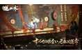 NetEase Gamesのフラッグシップタイトル『逆水寒(Sword Of Justice)』東京ゲームショウ2025に出展!