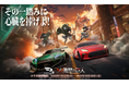 NetEase Gameの本格レーシングゲーム『レーシングマスター』が「TVアニメ『進撃の巨人』」とのコラボ実施決定!