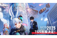 『無限大ANANTA』TGS2025 出展決定