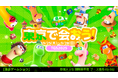 新次元の宇宙ライフシミュレーション『星のパーティータイム』が、東京ゲームショウ2025に出展!