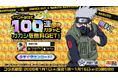 お正月は荒野に集結！「荒野行動」×「NARUTO-ナルト- 疾風伝」初コラボ、1月1日よりスタート！豪華アイテムや忍術スキルを用いたバトルが登場！