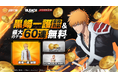 『荒野行動』×TVアニメ『BLEACH 千年血戦篇』コラボ第2弾開催決定！