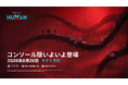 終末世界のサバイバルがついにコンソールへ——『Once Human』PS5 / Xbox Series X|S版、8月25日リリース決定