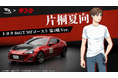 本格レーシングゲームの『レーシングマスター』2周年を記念した豪華イベントを8月20日より開催！