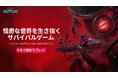 『Once Human』PS5／Xbox Series X|S版、本日より正式リリース！