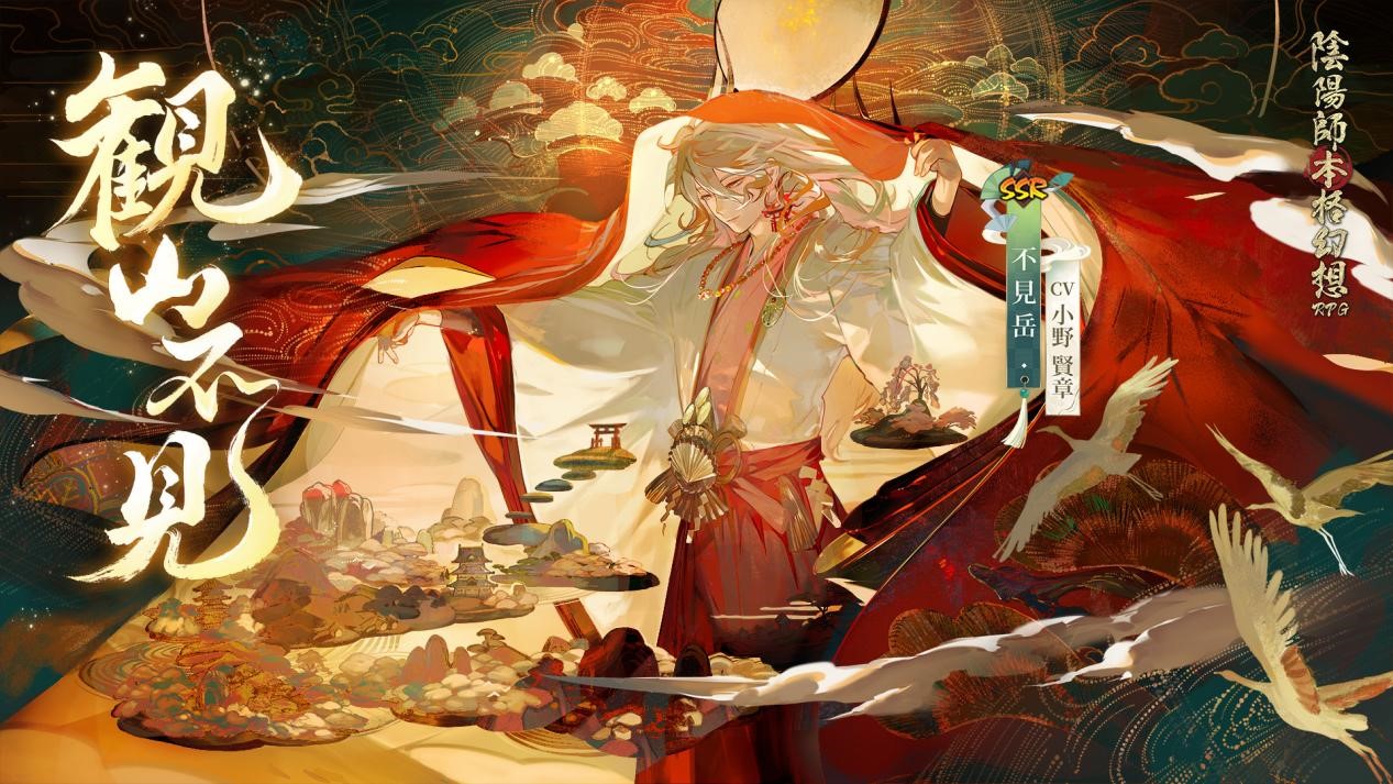 陰陽師本格幻想rpg 新ssr式神 不見岳 が降臨 Sp Ssr式神の出現確率up Netease Interactive Entertainment Pte Ltdのプレスリリース 陰陽師本格幻想rpg 新ssr式神 不見岳 が降臨 Sp Ssr式神の出現確率up Netease Interactive Entertainment Pte Ltdのプレスリリース