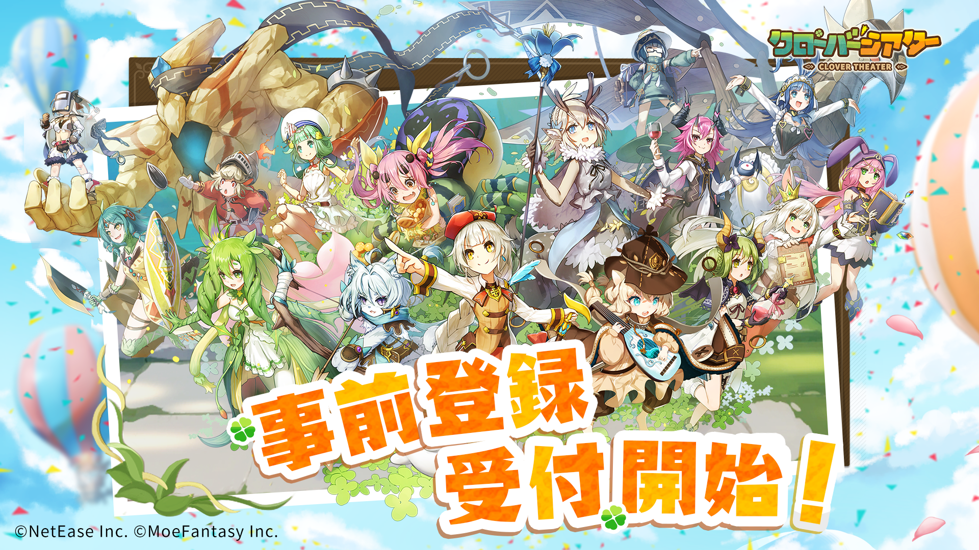Netease Gamesが贈る 新作モン娘rpg クローバーシアター の事前登録受付がスタート 豪華特典がもらえるキャンペーンも Netease Interactive Entertainment Pte Ltdのプレスリリース