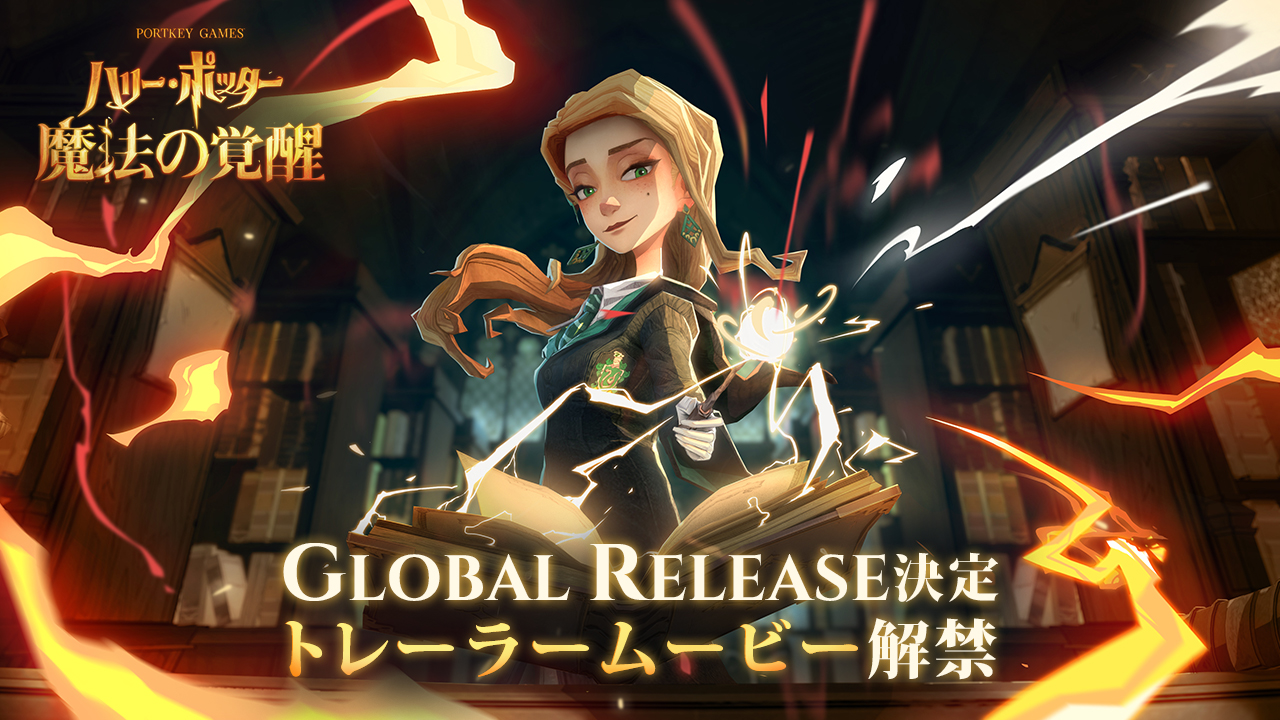 魔法の世界を忠実に再現したリアルタイムカードバトルrpg ハリー ポッター 魔法の覚醒 の最新映像を世界同時公開 Netease Interactive Entertainment Pte Ltdのプレスリリース