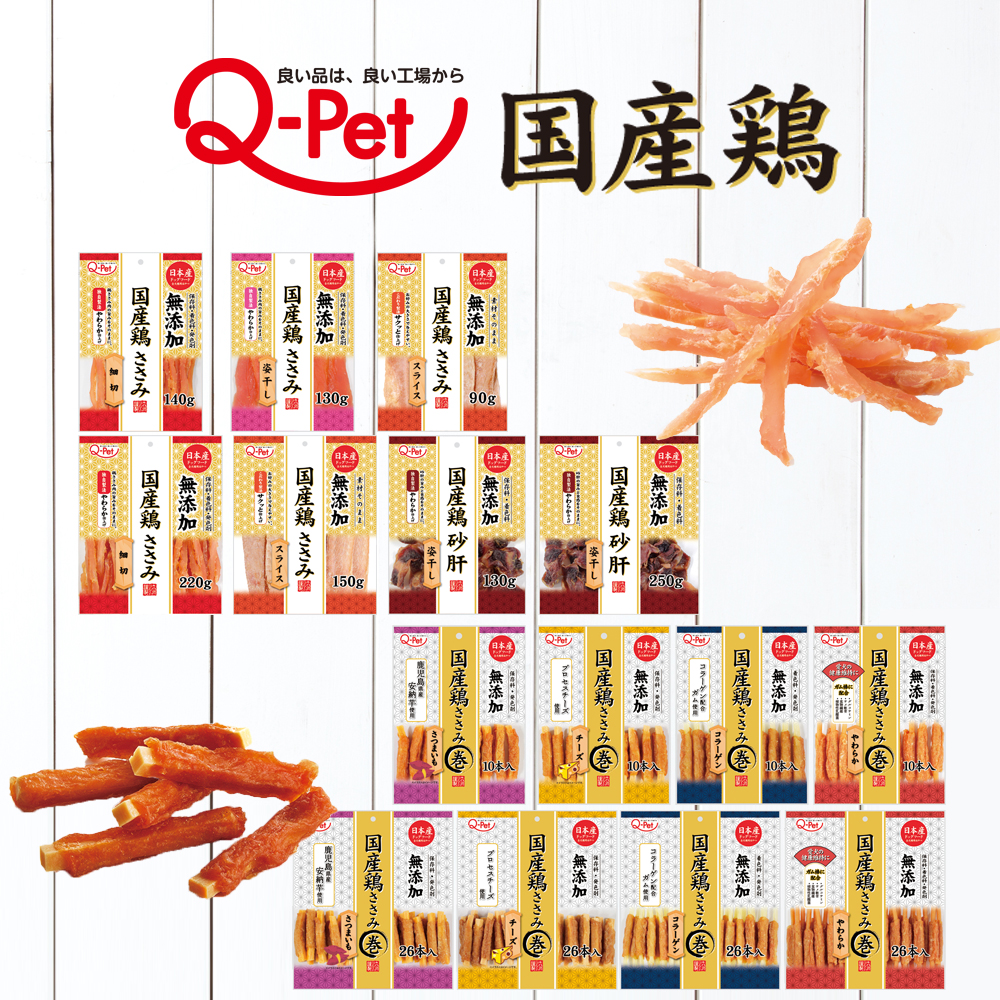 わんちゃんのおやつ愛情レストランを新ブランド「Q-Pet国産鶏シリーズ」にリニューアル！｜九州ペットフード株式会社のプレスリリース