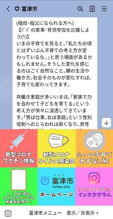 千葉県富津市 Line公式アカウントを活用した 祖父母向け情報提供 を支援 時事ドットコム