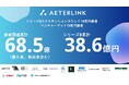 長距離ワイヤレス給電(AirPlug™)技術の社会実装を実現するエイターリンク、シリーズBエクステンションラウンド18億円、ベンチャーデット10億円を調達し、累計68億円の資金調達を実施