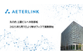 エイターリンク、丸の内 三菱ビルへ本社移転