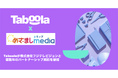 Taboolaが新サイト『めざましmedia』を運営する株式会社フジテレビジョンと複数年のパートナーシップ契約を締結