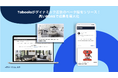 Taboolaがダイナミック広告のベータ版をリリース!高いROASで成果を最大化