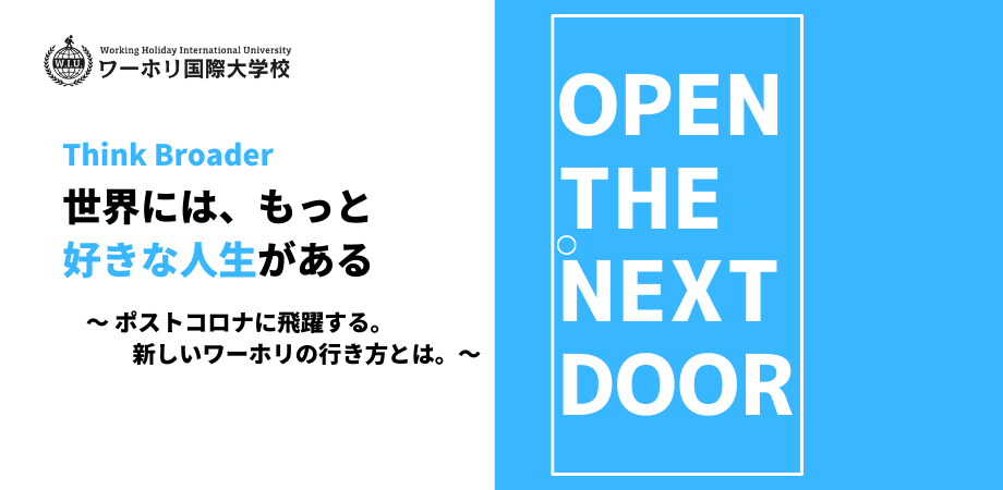 ホリデー コロナ ワーキング