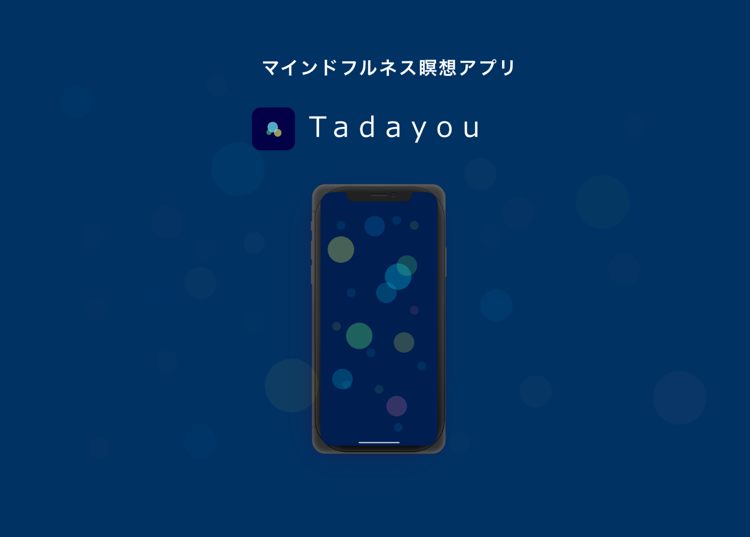 瞑想アプリtadayouで何も考えない時間を 呼吸を可視化する機能をリリース Omoidasu合同会社のプレスリリース