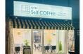 大阪・針中野駅前に24時間営業の次世代型「Qder self cafe セルフカフェ」が誕生！テーマ性のある“美空間”で、カフェ以上・オフィス未満の「超集中環境」を提供。