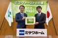 環境省「エコ・ファースト企業」に認定