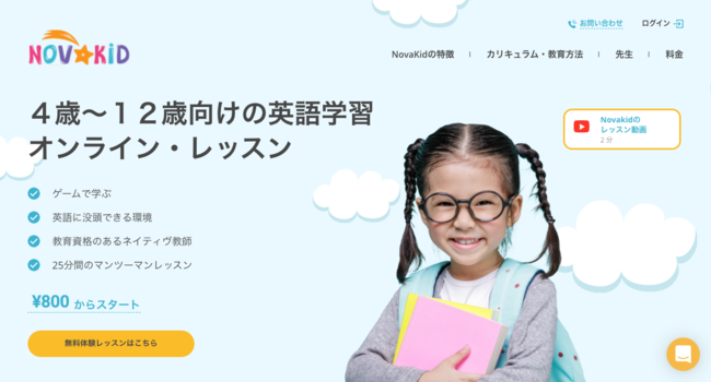 シリコンバレー発 子ども向けオンライン英会話 Novakid がついに日本上陸 Novakid Inc のプレスリリース