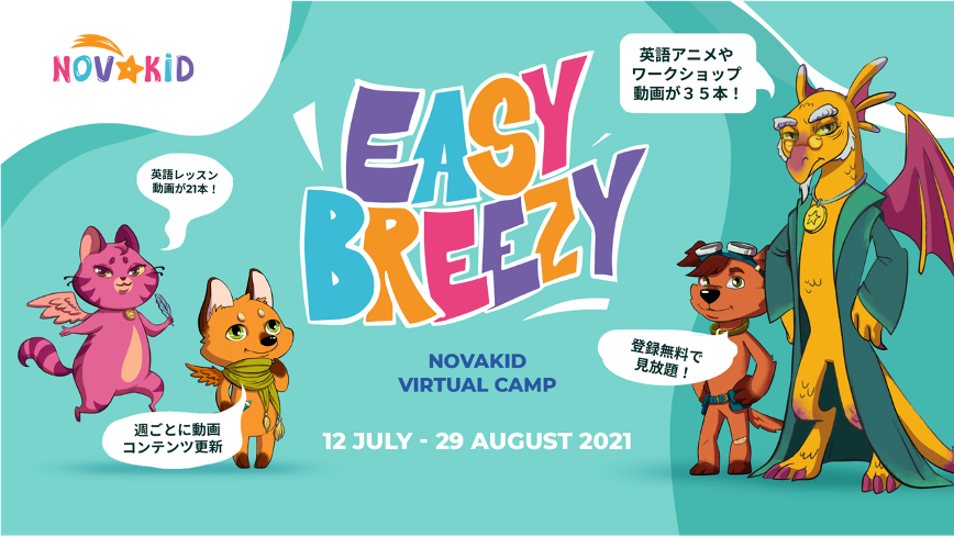 楽しみながら英語を上達させる動画が見放題 Easy Breezy Novakid ノバキッド オンラインキャンプ Novakid Inc のプレスリリース