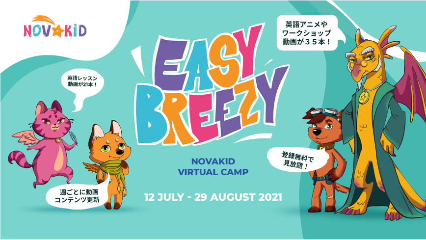 楽しみながら英語を上達させる動画が見放題 Easy Breezy Novakid ノバキッド オンラインキャンプ Novakid Inc のプレスリリース
