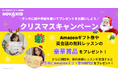 ノバキッド、「サンタに手紙を書こう!クリスマスキャンペーン」を開催!