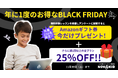 ノバキッド、全プラン25%OFF!年に1度のお得なブラックフライデーキャンペーン開催!