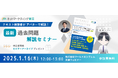 ネットマーケティング検定オンラインウェビナー1月16日(木)開催 最新過去問題をアバター解説