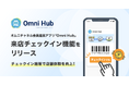 チェックイン施策で店舗体験を向上!オムニチャネル会員連携アプリ「Omni Hub」、来店チェックイン機能をリリース