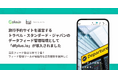 旅行予約サイトを運営するトラベル・スタンダード・ジャパンのデータフィード管理環境として「dfplus.io」が導入されました