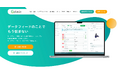フィードフォースのデータフィード管理ツール「dfplus.io」のサービスサイトがリニューアル!