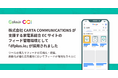 株式会社CARTA COMMUNICATIONS が支援する家電系総合 EC サイトのフィード管理環境として「dfplus.io」が採用されました