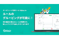 dfplus.io、データフィード最適化ルールのグルーピングが可能に。「セクション機能」をリリース