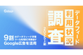 dfplus.io、「データフィード利用状況調査 2025 上期」の結果を公開