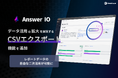 フィードフォース、AEOサービス「Answer IO」にCSVエクスポート機能を追加、レポートデータの自由な二次分析が可能に