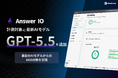 AEOサービス「Answer IO」がOpenAIの最新モデル「GPT-5.5」に対応、エージェント・コンピュータ操作性能が大幅向上した最新AIでのブランド可視性測定を実現