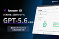 AEOサービス「Answer IO」がOpenAIの最新モデル「GPT-5.6」に対応、3階層モデル（Sol・Terra・Luna）で階層別のブランド可視性測定を実現