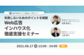 【8/17開催】dfplus io、Web広告運用のインハウス化を支援するオンラインセミナーを株式会社デジタルアイデンティティと共催。