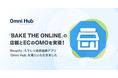  店舗とECのOMOを実現！「BAKE THE ONLINE」にShopify - スマレジ会員連携アプリ「Omni Hub」を導入いただきました