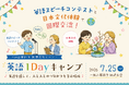英語でつながる、お寺の国際交流イベント「英語1Dayキャンプ」を7月25日に開催【一畑山薬師寺 岡崎本堂】