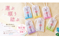 一畑山薬師寺のお守りづくり体験に新たな「レースデザイン」のお守り袋が登場！【一畑山薬師寺】