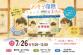 お寺で宿題、ちょっと特別な夏休み。 一畑山薬師寺が「夏休みの宿題ひろば」を開催【一畑山薬師寺 岡崎本堂】