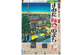 スポーツ報知 地域コミュニティー季刊紙「すみだ報知」発行