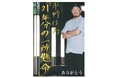 オリックス・平野佳寿引退特別号　9月25、26日限定発売