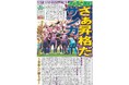さあJ1昇格だ!!サンガが表紙「きょうと報知11月号」26日発行